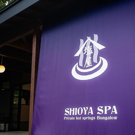 Shioya Spa 水上町 外观 照片